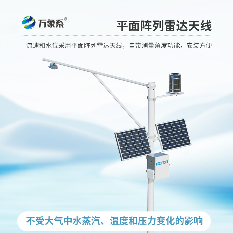 河道流速監(jiān)測(cè)系統(tǒng)：河道水文情況一站式掌握