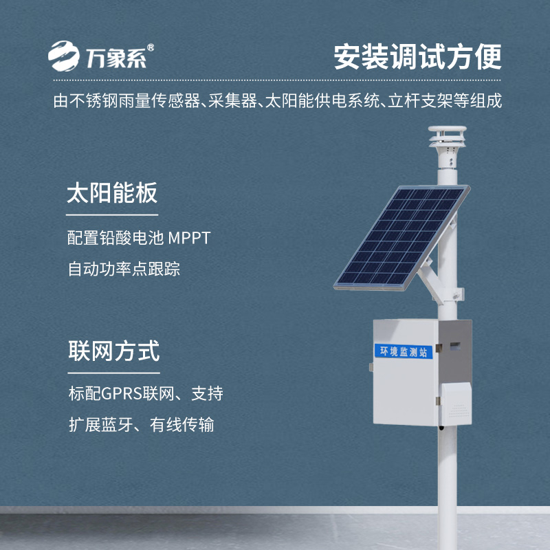 物聯(lián)網(wǎng)壓電雨量監(jiān)測站系統(tǒng)，數(shù)據(jù)精度領(lǐng)先同行！