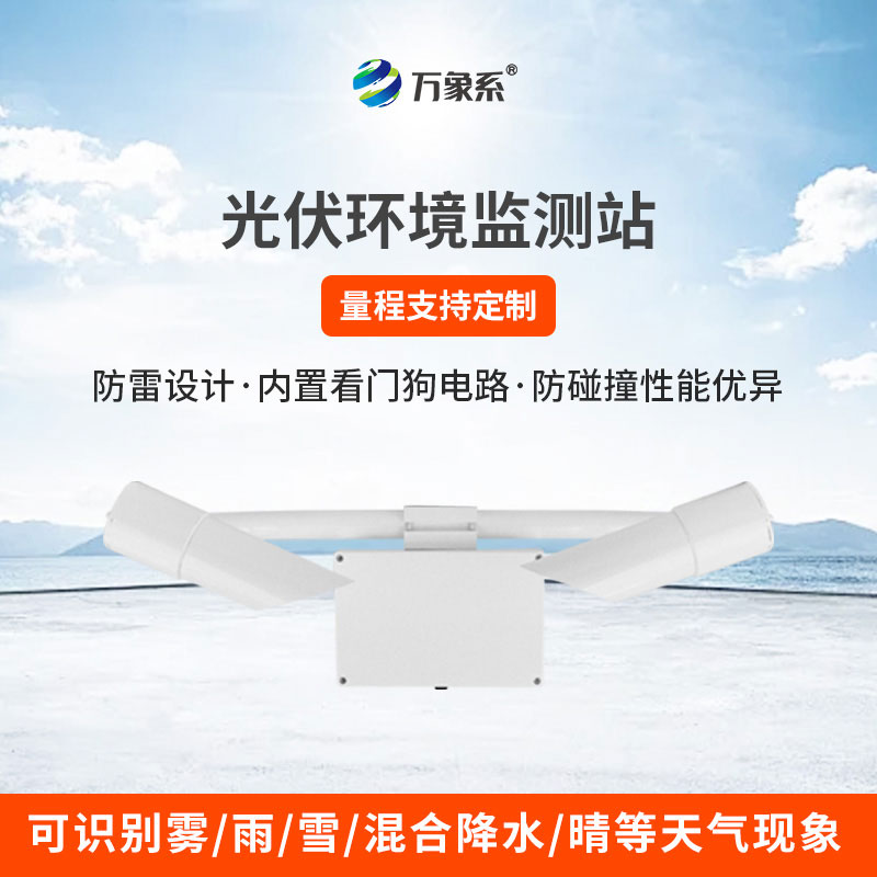 30KM能見度傳感器