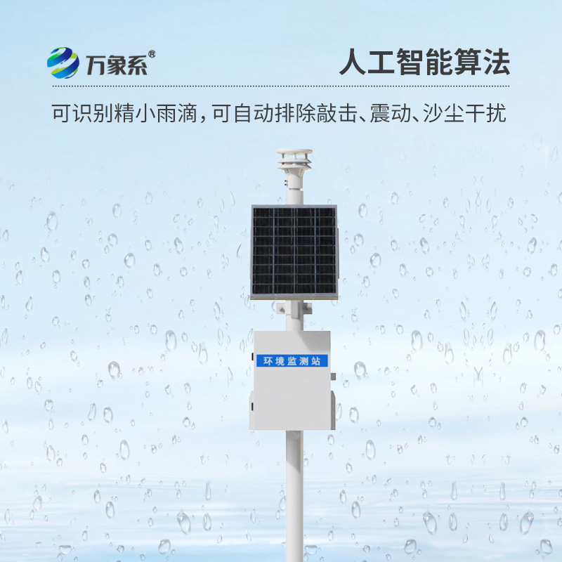 壓電式雨量監(jiān)測站價(jià)格