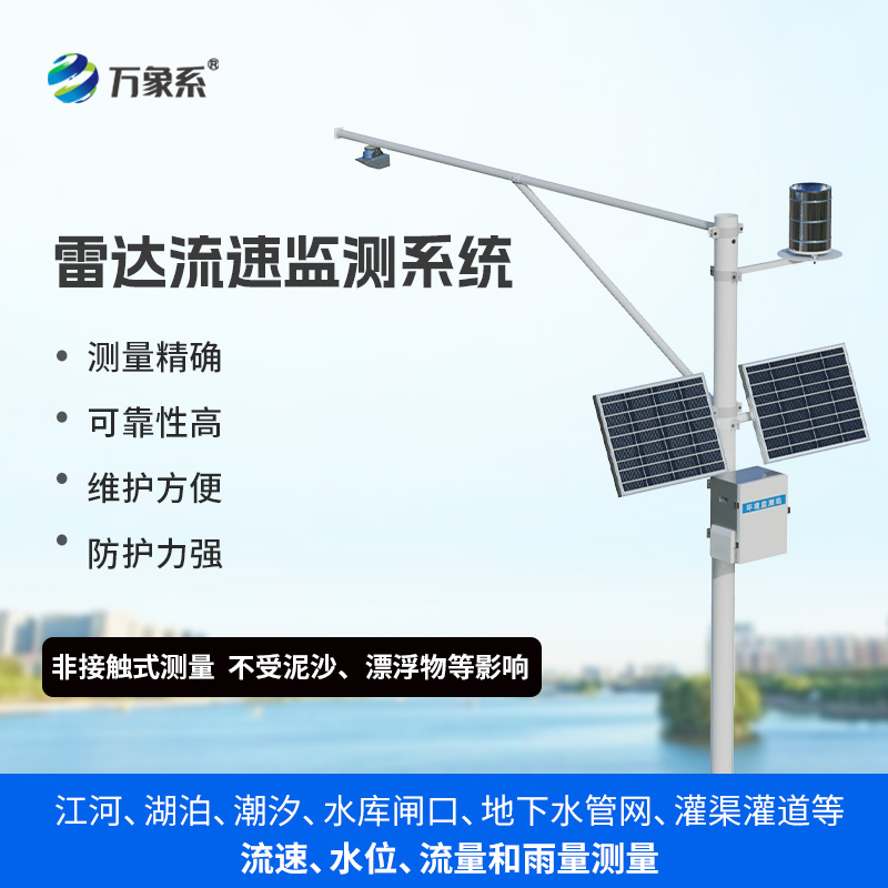 水文監(jiān)測系統(tǒng)，汛期水文精細(xì)化管理必備工具