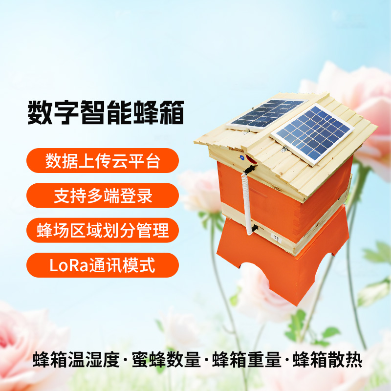 數(shù)字智能蜂箱：養(yǎng)蜂業(yè)的革新之作