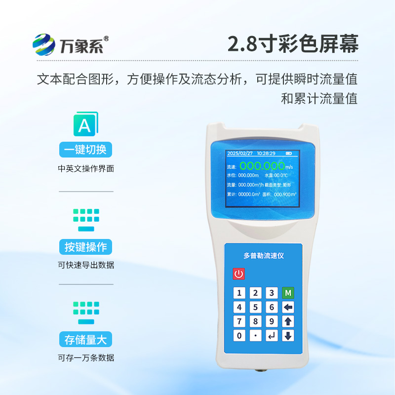 便攜式多普勒流速流量儀，方便水流監(jiān)測(cè)