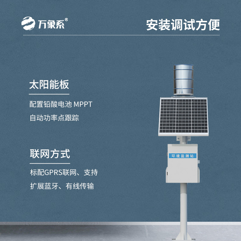 翻斗式雨水在線監(jiān)測(cè)系統(tǒng)