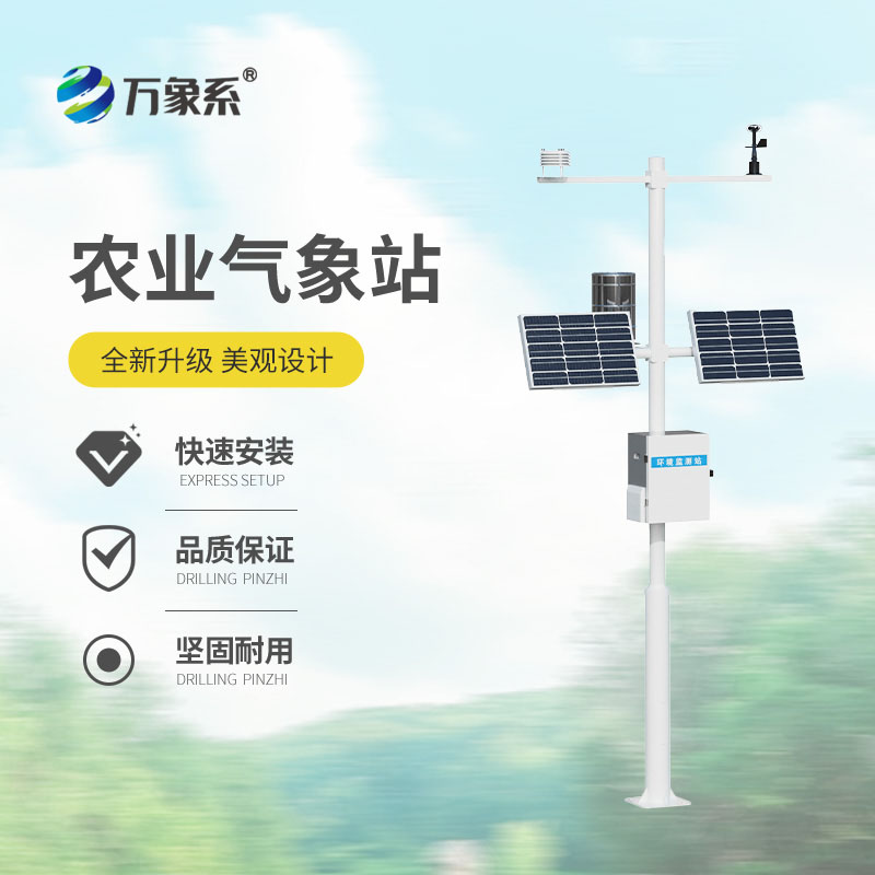 十四要素農(nóng)業(yè)氣象站