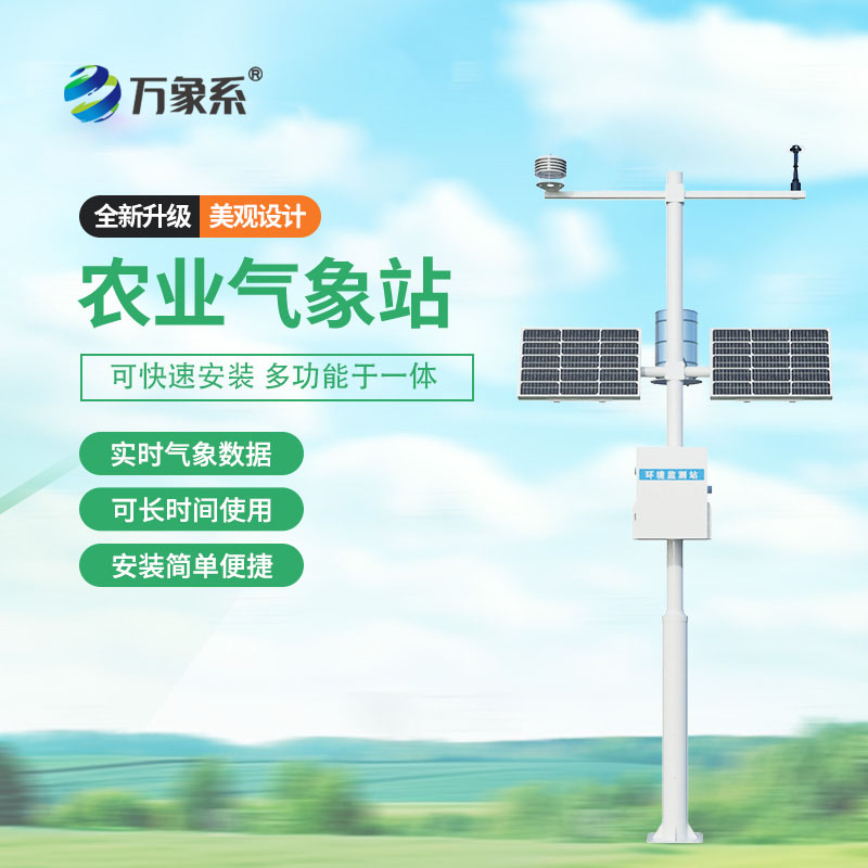 農業(yè)環(huán)境監(jiān)測站