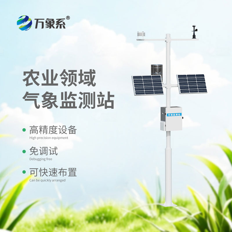 農田氣象監(jiān)測站