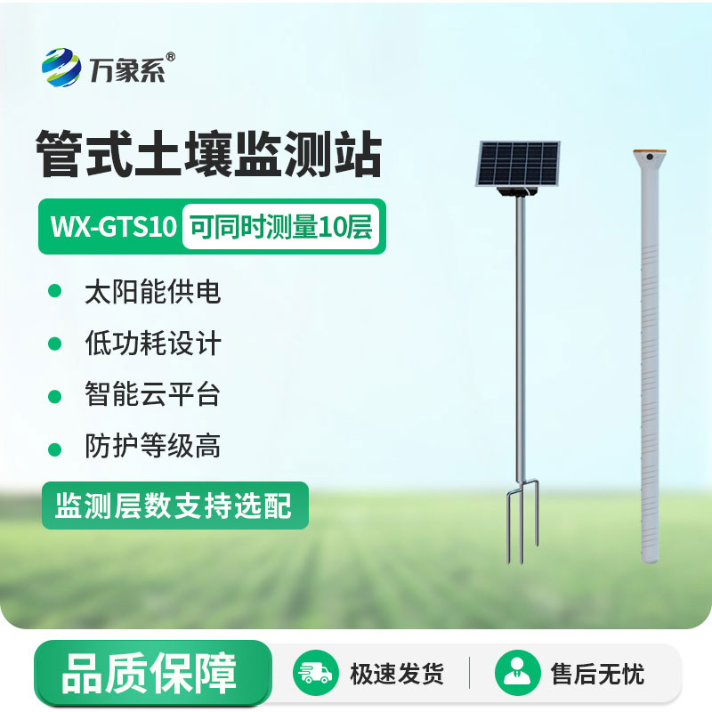 農(nóng)業(yè)土壤墑情監(jiān)測站
