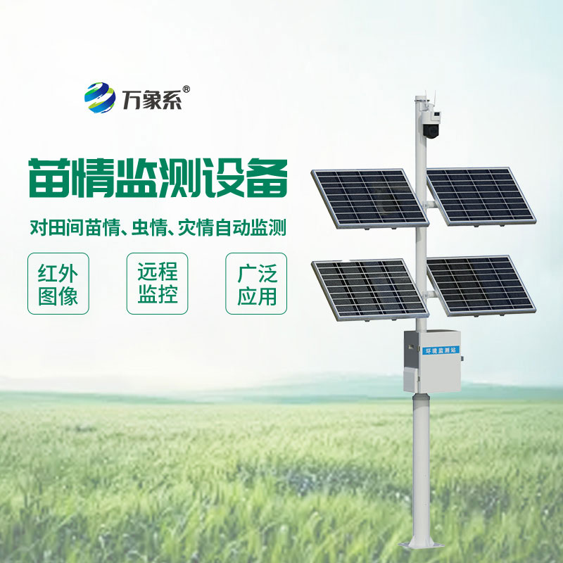 苗情監(jiān)測(cè)設(shè)備