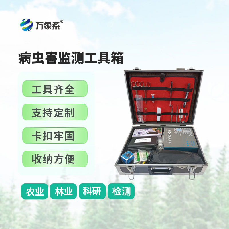 病蟲害監(jiān)測(cè)工具箱