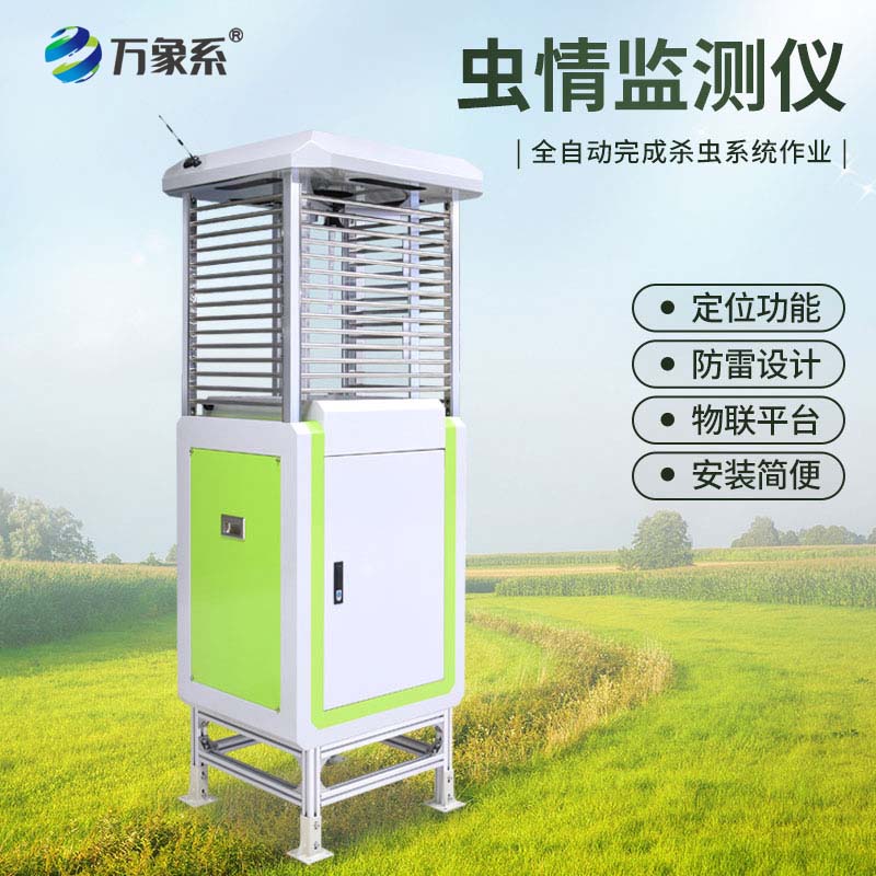 自動(dòng)蟲情測(cè)報(bào)燈