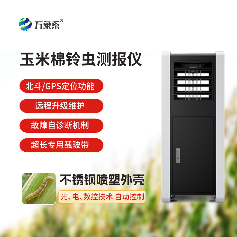 玉米棉鈴蟲測報儀
