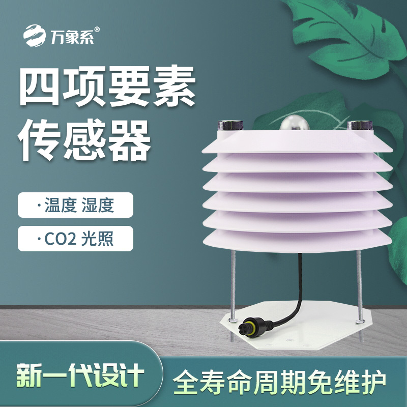 智慧農(nóng)業(yè)傳感器