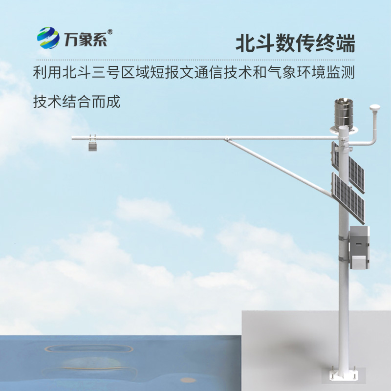 北斗導(dǎo)航助力，北斗水文環(huán)境監(jiān)測站邁入智能化時代