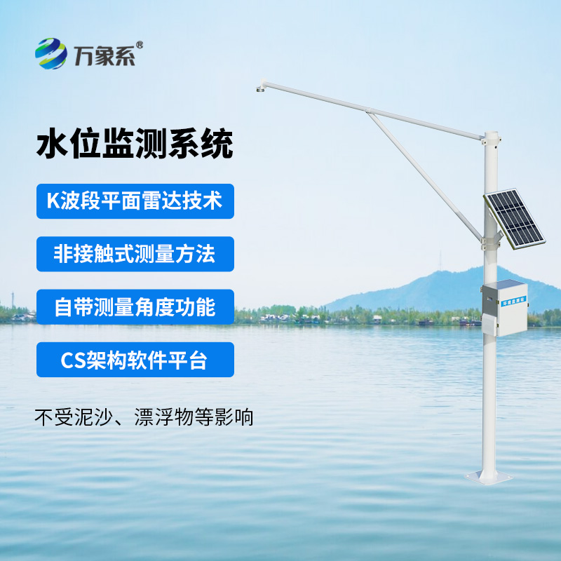 水位監(jiān)測站：渠道內(nèi)水位測量專業(yè)設(shè)備