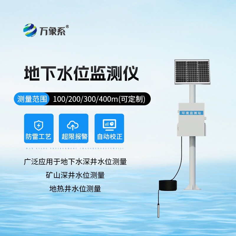 礦井水文監(jiān)測系統(tǒng)：地下水位監(jiān)測專業(yè)設(shè)備