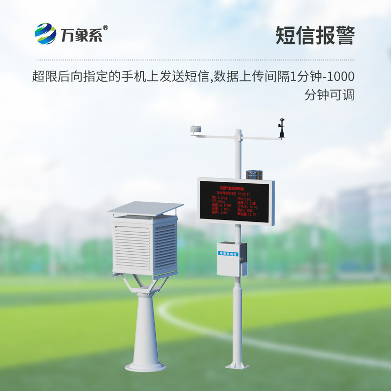 一體化校園氣象觀測站：校園里的“氣象小博士”如何大顯身手？