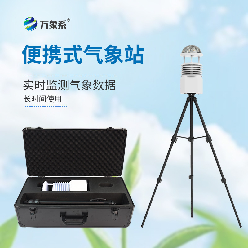 工業(yè)九要素氣象觀測站