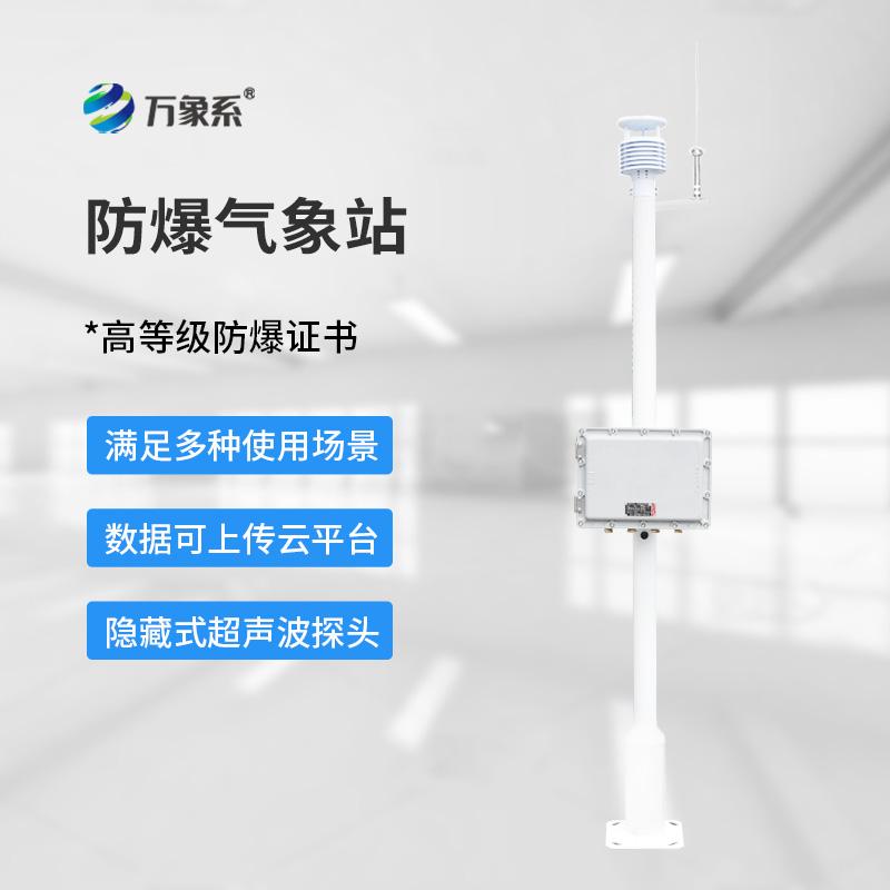 化工氣象站在氣象站設備中的具體體現(xiàn)有哪些？