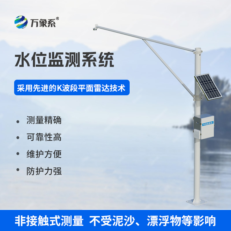 雷達(dá)水位監(jiān)測站，實(shí)時(shí)守護(hù)，應(yīng)對(duì)突發(fā)狀況