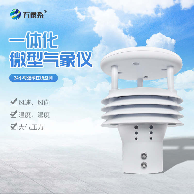 五要素氣象儀：氣象監(jiān)測領(lǐng)域的“全能先鋒”