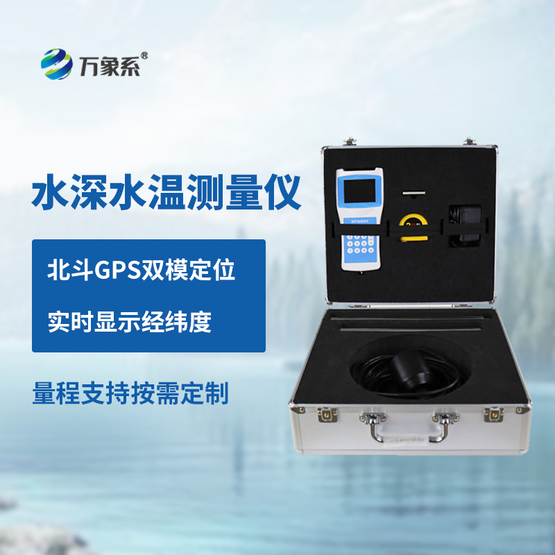 超聲波測深儀，準(zhǔn)確描繪出水域的深度圖景的設(shè)備