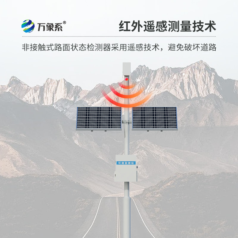 路面狀況監(jiān)測站：道路安全的“光譜透視眼”