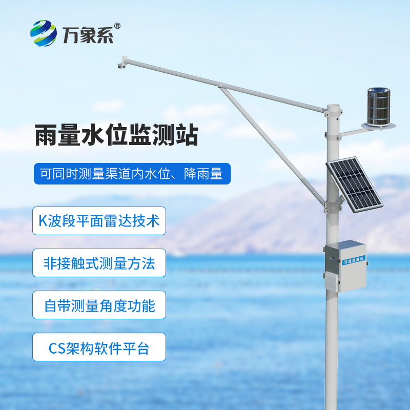 水雨情自動監(jiān)測系統(tǒng)：這個系統(tǒng)如何聽懂水的語言？