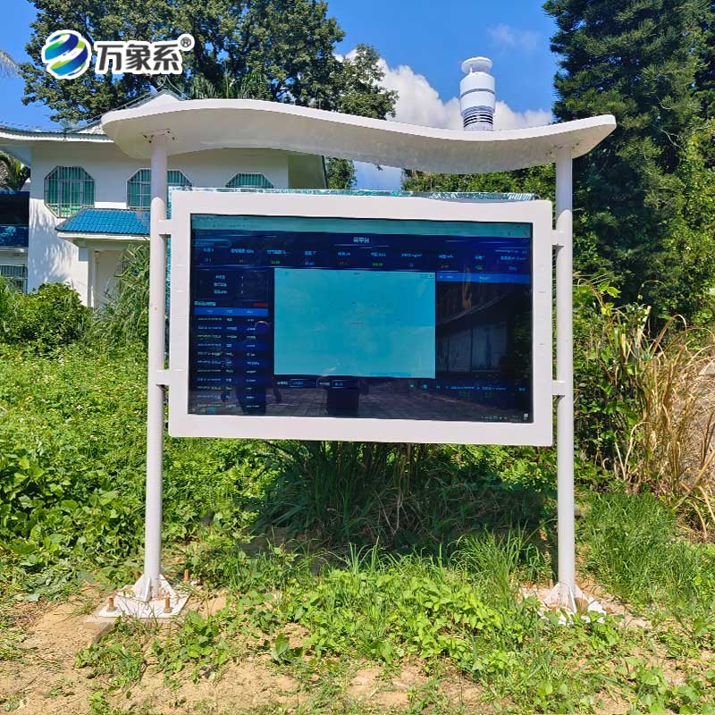 全彩屏一體化負氧離子監(jiān)測站