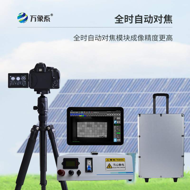 光伏板隱裂el快速檢測儀如何看穿電池片的隱形傷痕？