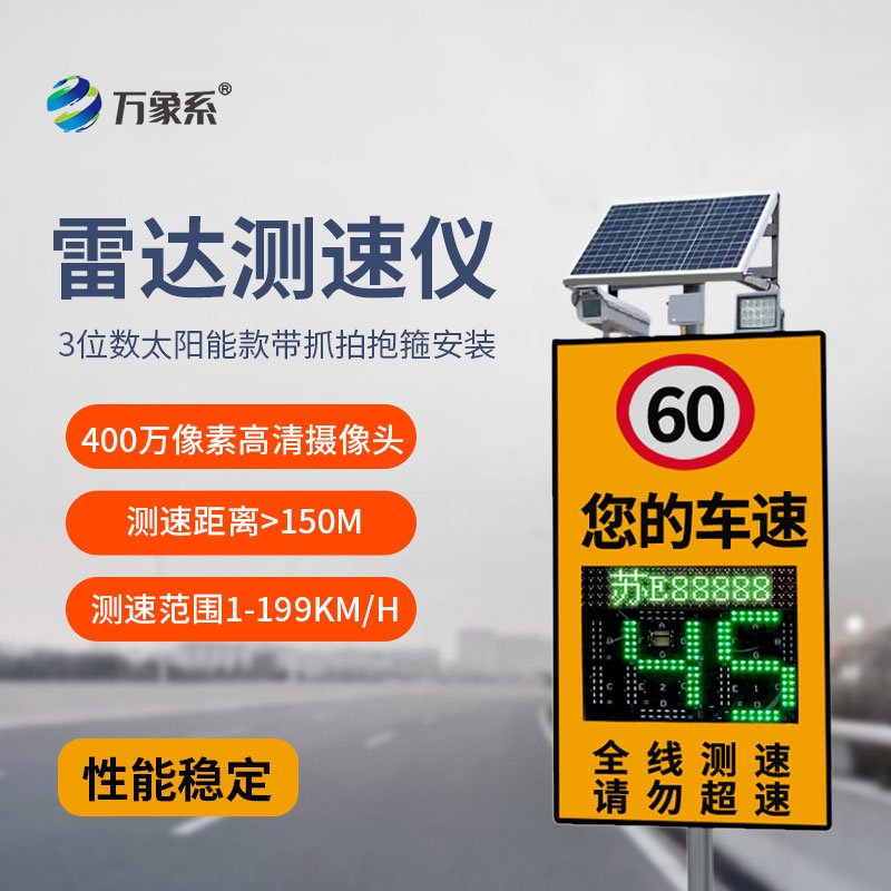 太陽能款帶抓拍雷達(dá)測速儀