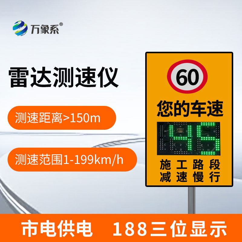 雷達(dá)測速儀