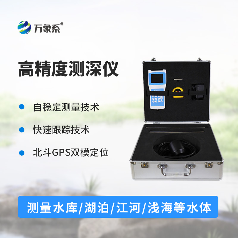 水深探測儀如何一鍵探知水下世界？