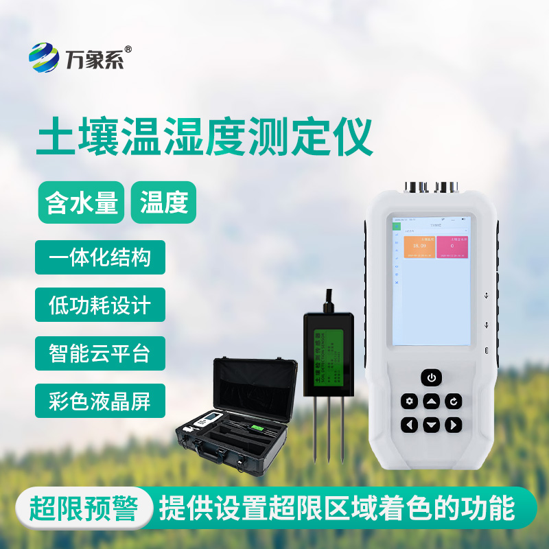 土壤溫濕度測定儀打造會說話的泥土！