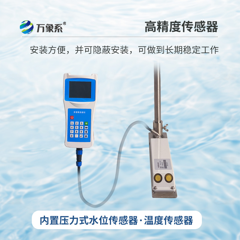 超聲波多普勒流速儀，看多普勒技術(shù)如何聽懂水的旋律？