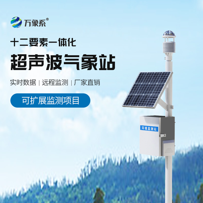 大氣環(huán)境監(jiān)測系統(tǒng)