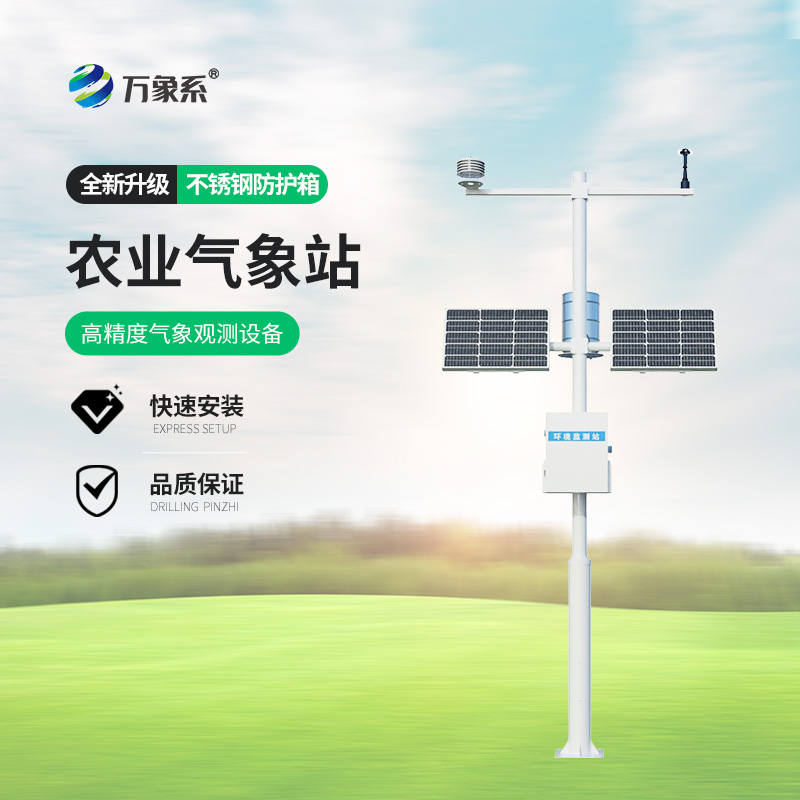 智能農(nóng)業(yè)氣象監(jiān)測(cè)站