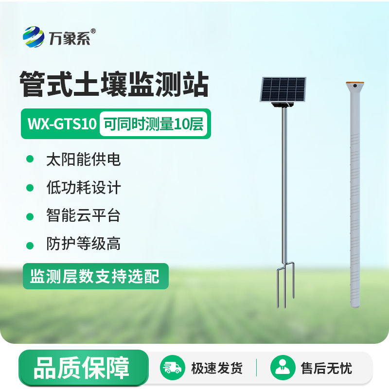 管式土壤墑情記錄儀：10層管式記錄儀如何看透墑情？