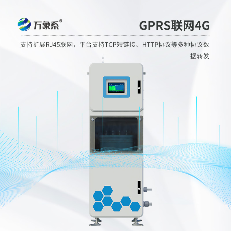 取水水質(zhì)在線監(jiān)測系統(tǒng)