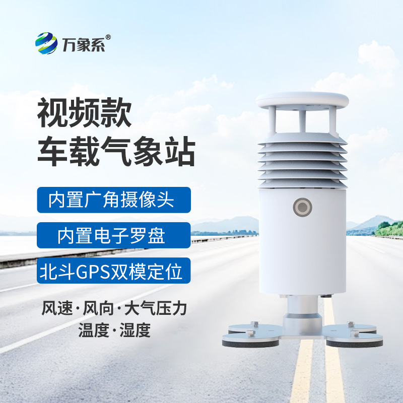 車載式自動(dòng)氣象站助力大小賽事
