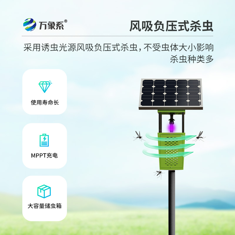 風吸式殺蟲燈助力綠色農(nóng)業(yè)發(fā)展